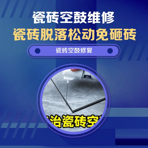 威远瓷砖空鼓维修公司分享卫生间瓷砖翘边维修的方法